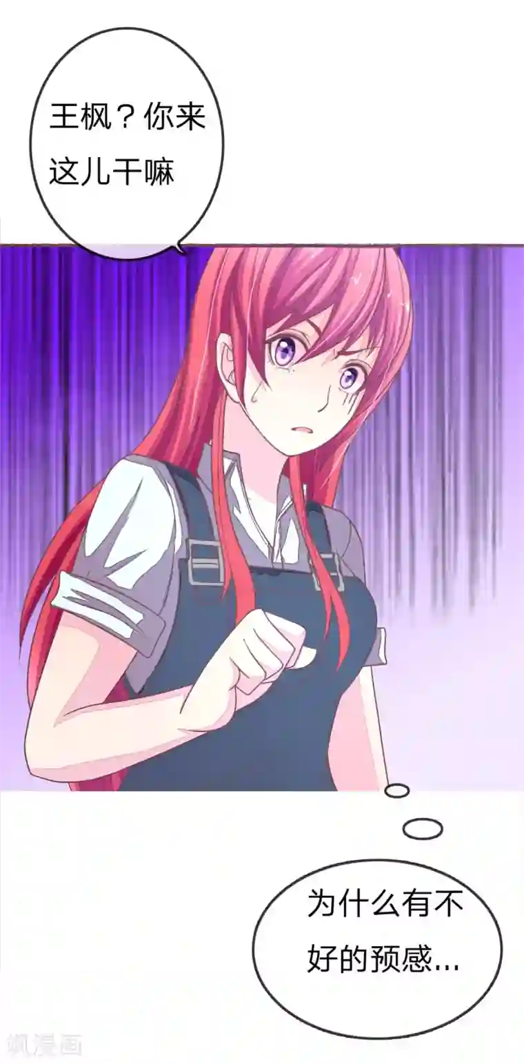 国民总裁爱上我第81话 王枫再袭