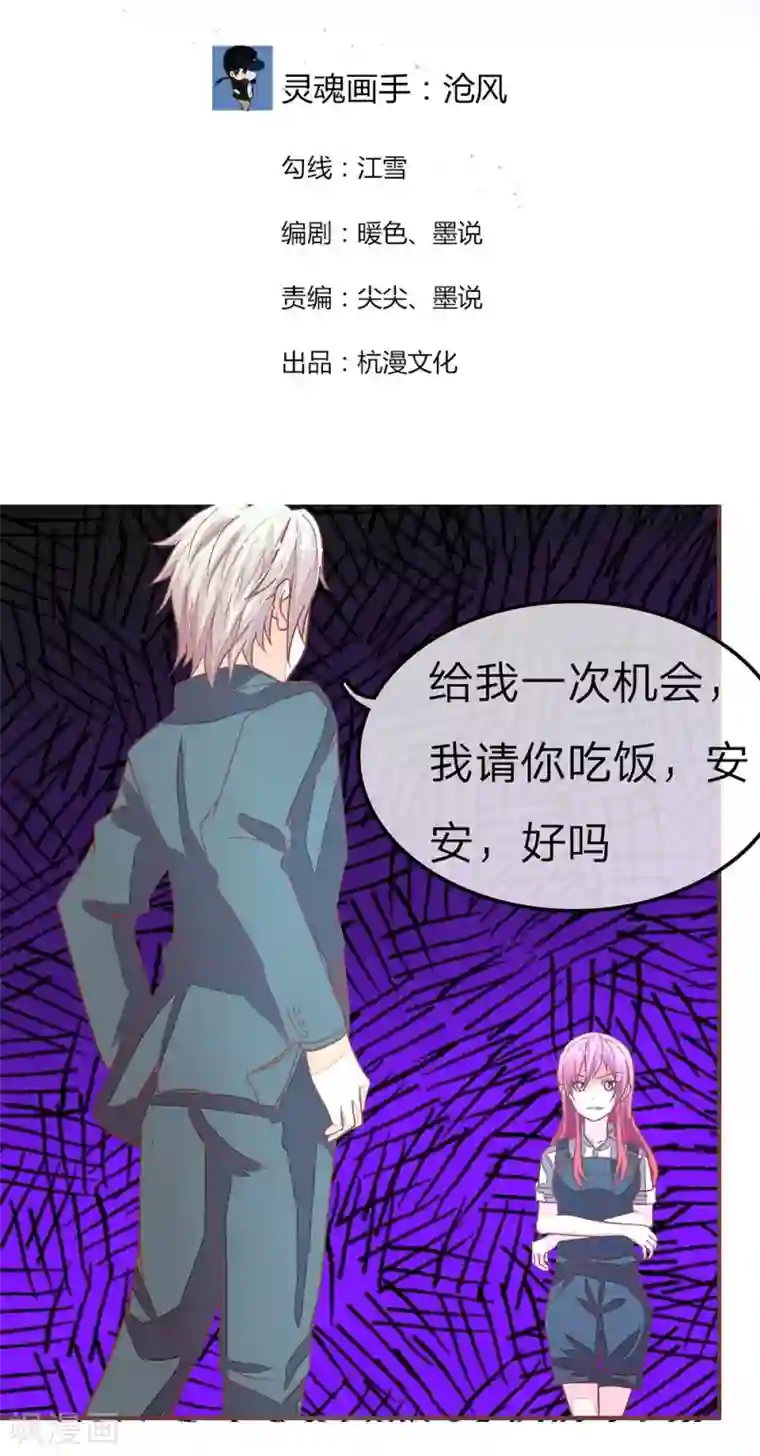 国民总裁爱上我第82话 请你放尊重点