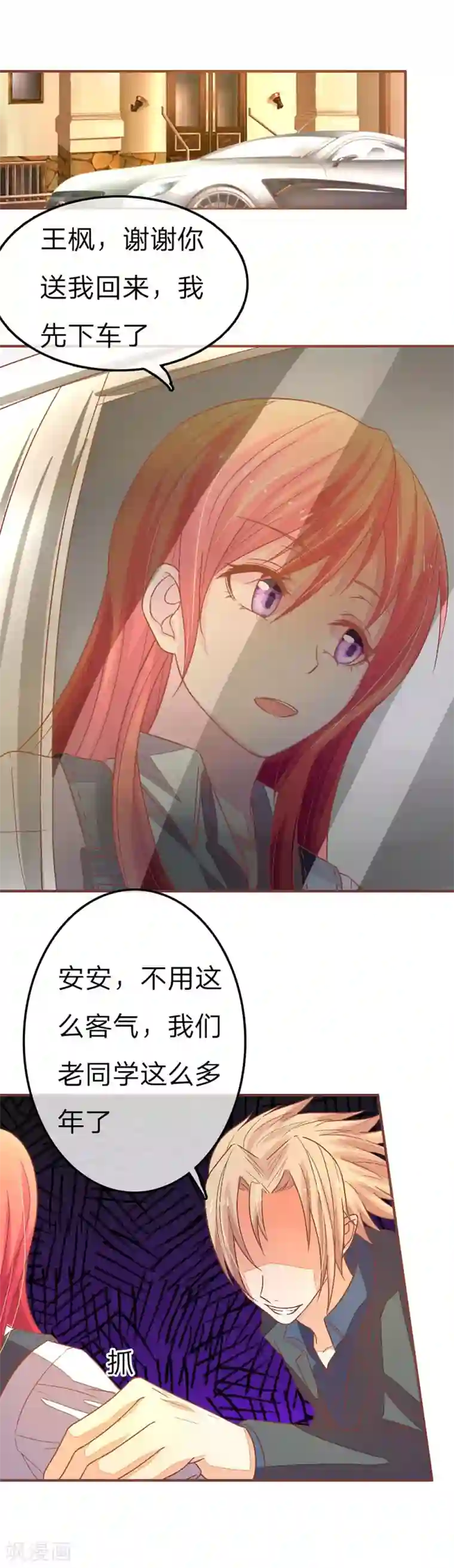 国民总裁爱上我第82话 请你放尊重点