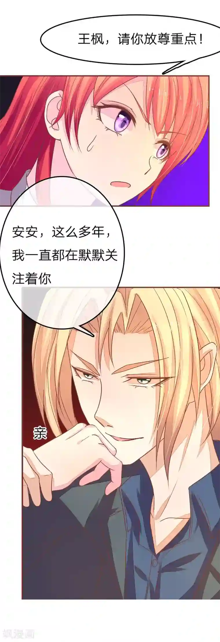 国民总裁爱上我第82话 请你放尊重点