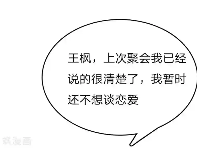 国民总裁爱上我第82话 请你放尊重点