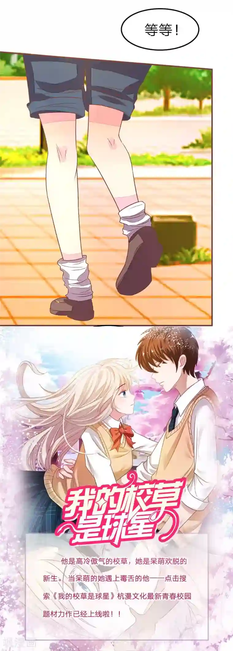 国民总裁爱上我第82话 请你放尊重点