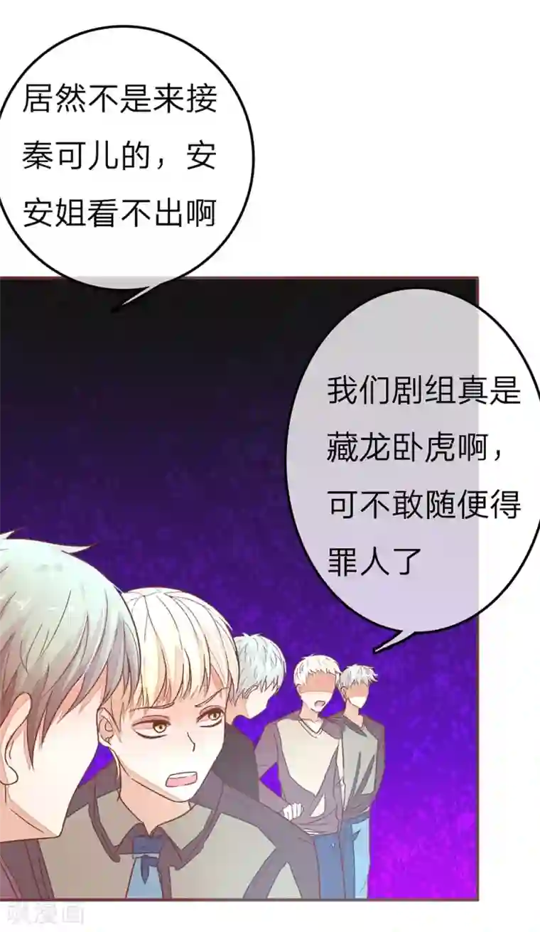 国民总裁爱上我第82话 请你放尊重点