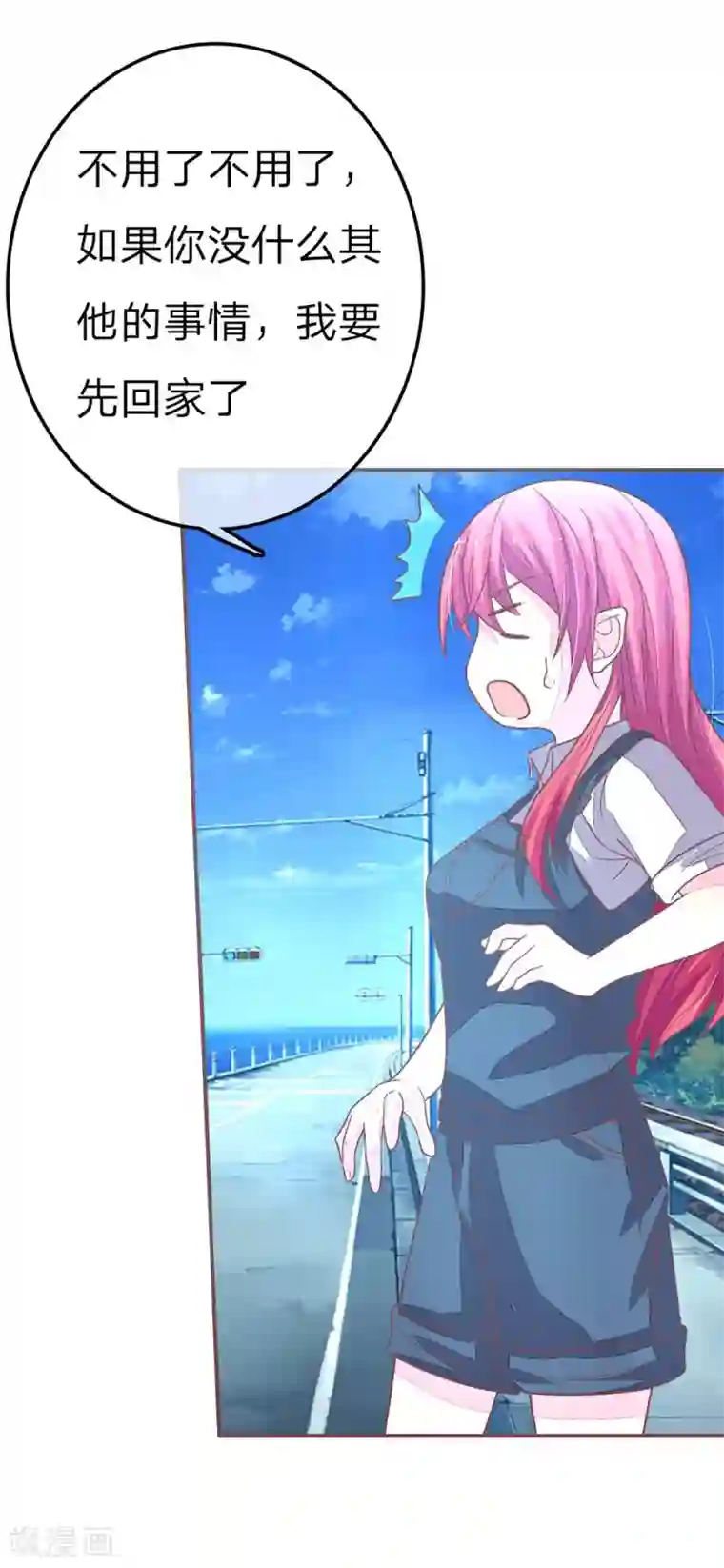 国民总裁爱上我第82话 请你放尊重点