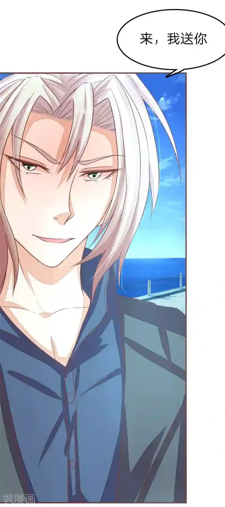 国民总裁爱上我第82话 请你放尊重点