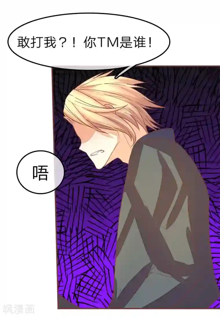 国民总裁爱上我第83话 给我放开她