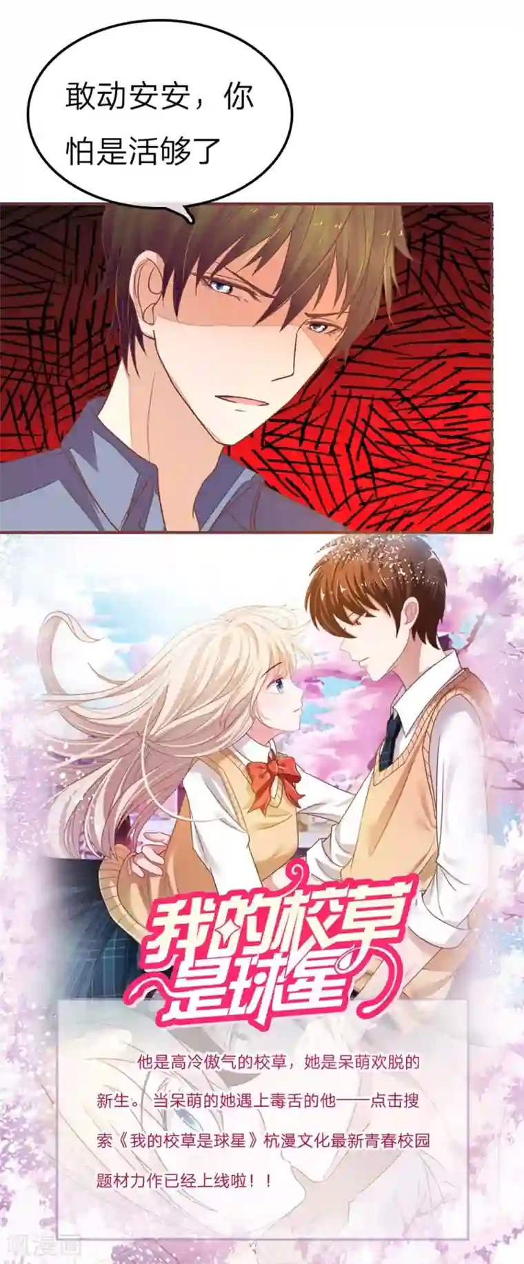 国民总裁爱上我第83话 给我放开她