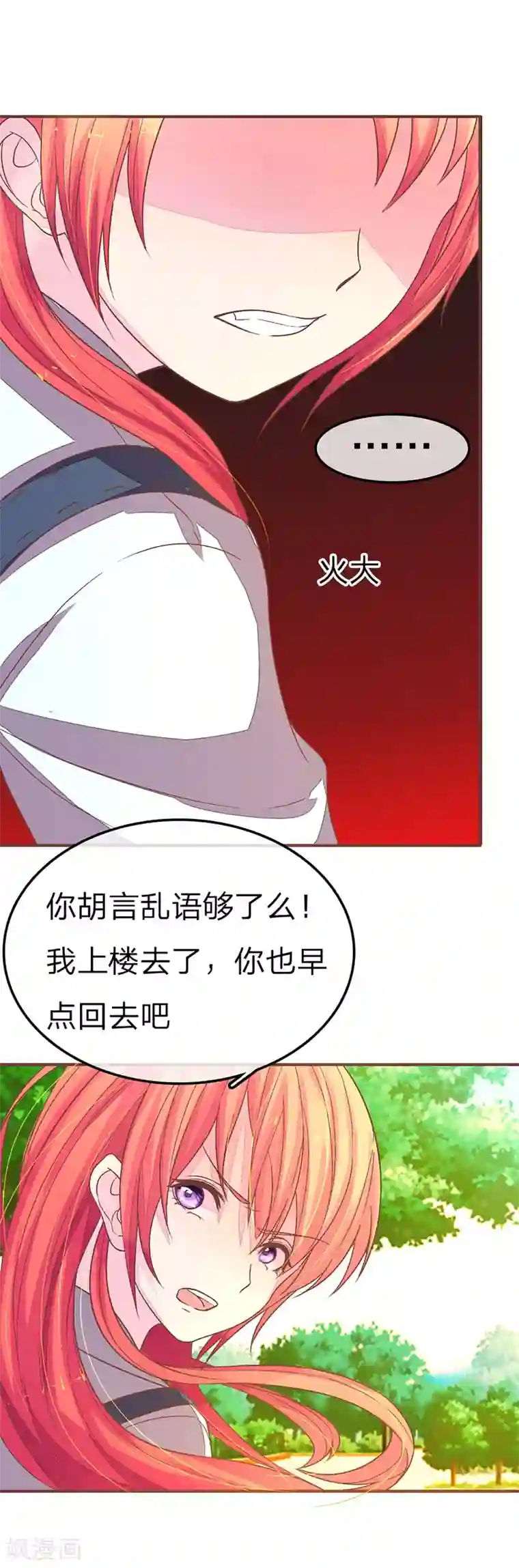 国民总裁爱上我第83话 给我放开她