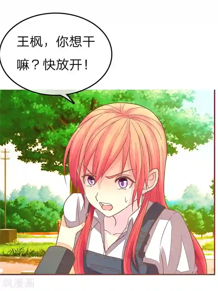 国民总裁爱上我第83话 给我放开她