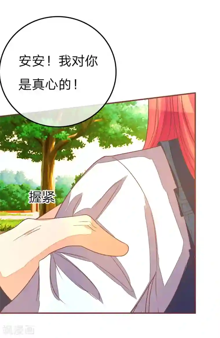 国民总裁爱上我第83话 给我放开她