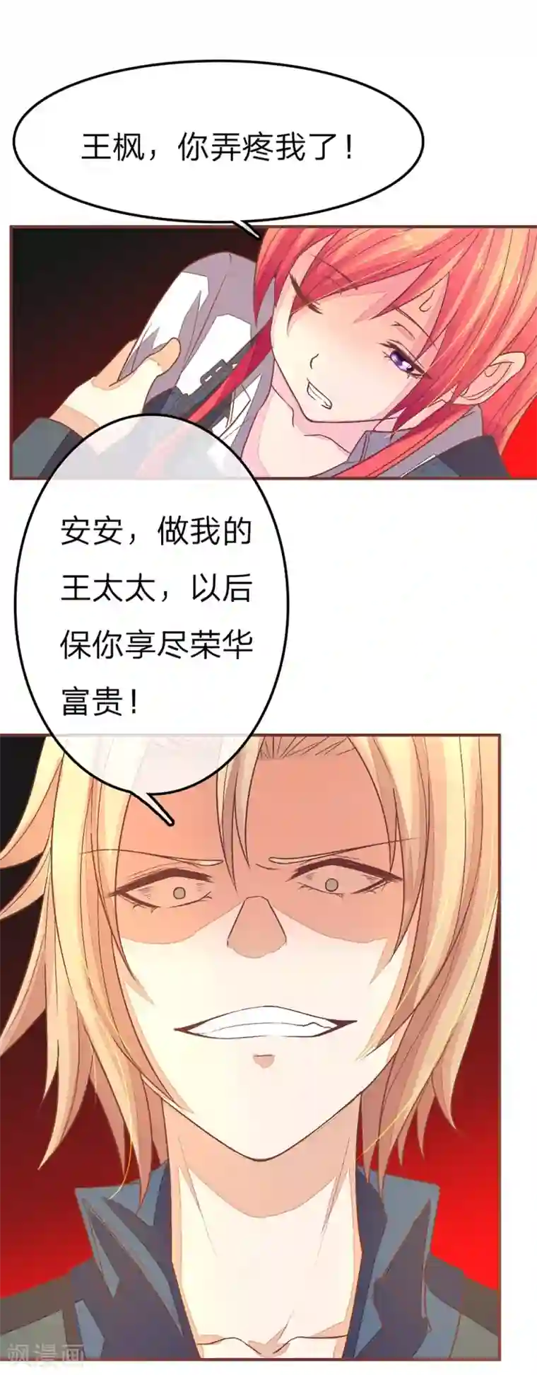 国民总裁爱上我第83话 给我放开她