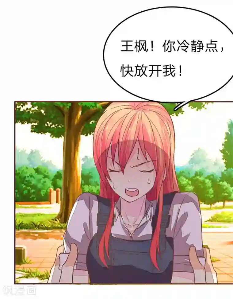 国民总裁爱上我第83话 给我放开她