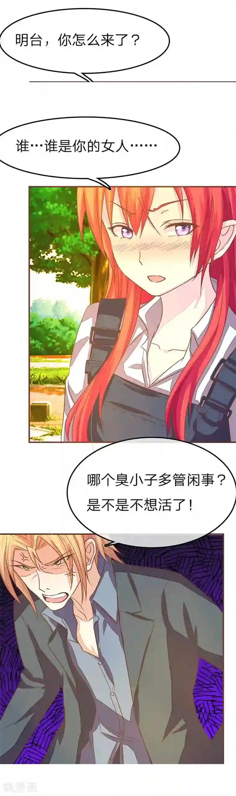 国民总裁爱上我第84话 看我不废了你