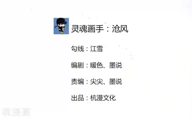 国民总裁爱上我第85话 不要再打了