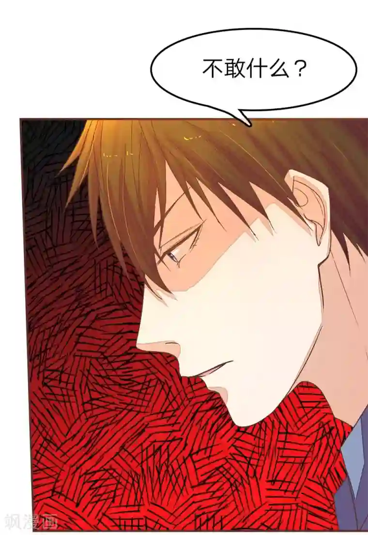 国民总裁爱上我第85话 不要再打了