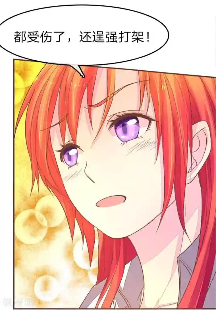 国民总裁爱上我第85话 不要再打了