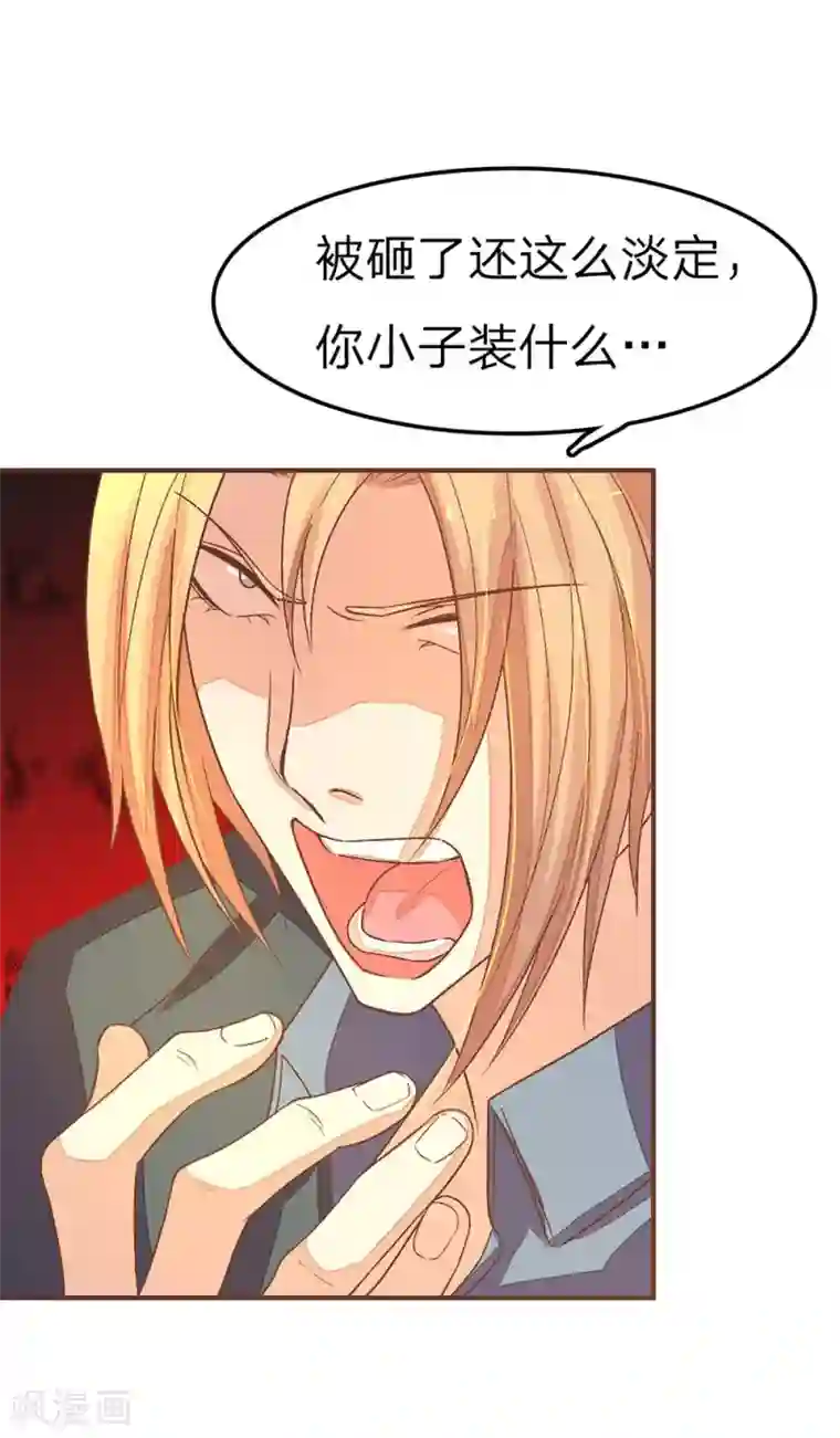 国民总裁爱上我第85话 不要再打了