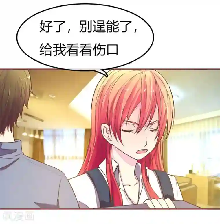 国民总裁爱上我第86话 你是在关心我吗