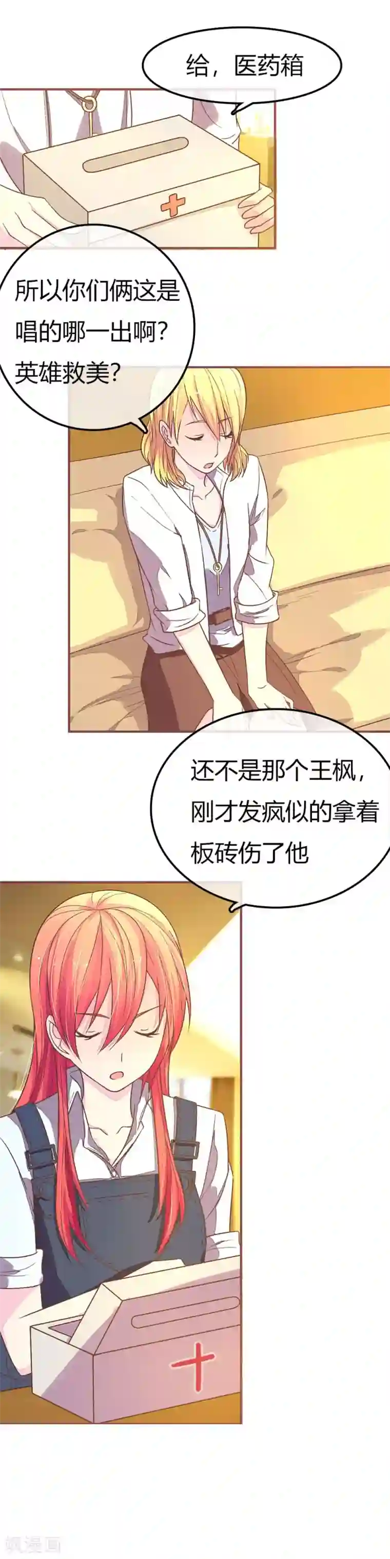 国民总裁爱上我第86话 你是在关心我吗