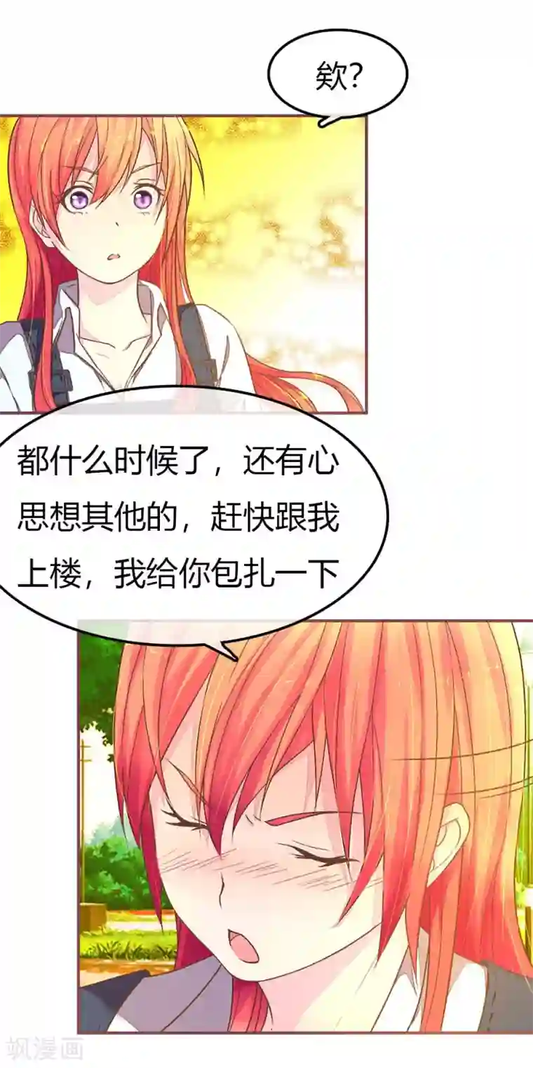 国民总裁爱上我第86话 你是在关心我吗