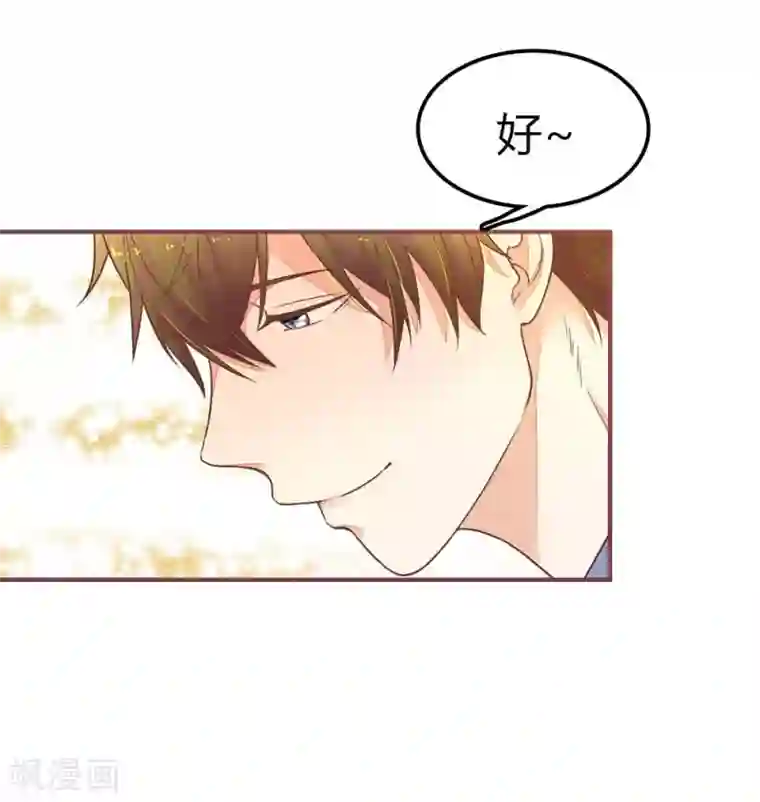 国民总裁爱上我第86话 你是在关心我吗