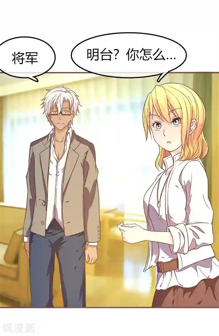 国民总裁爱上我第86话 你是在关心我吗