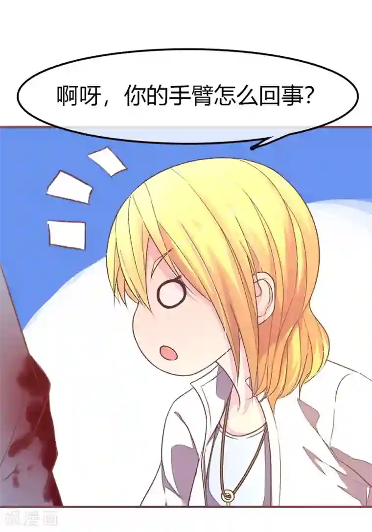 国民总裁爱上我第86话 你是在关心我吗