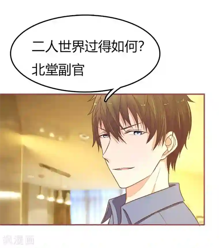 国民总裁爱上我第86话 你是在关心我吗