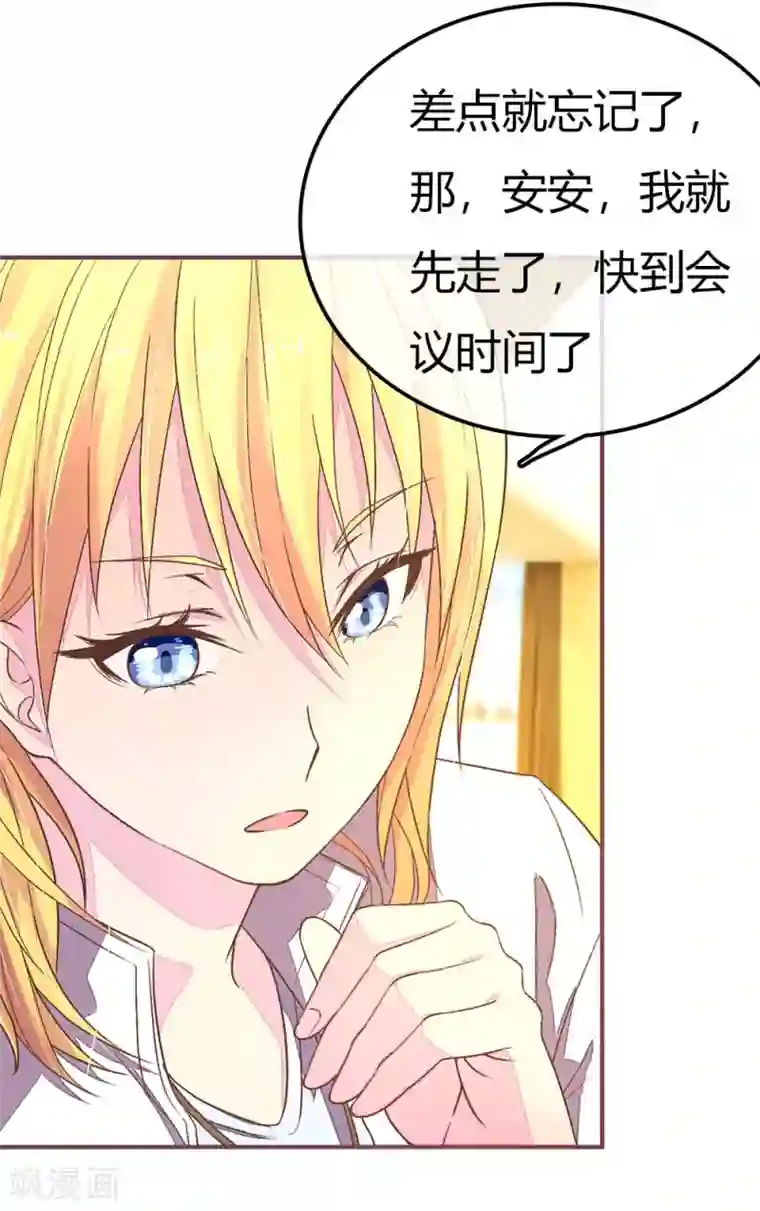 国民总裁爱上我第87话 大晚上的会议