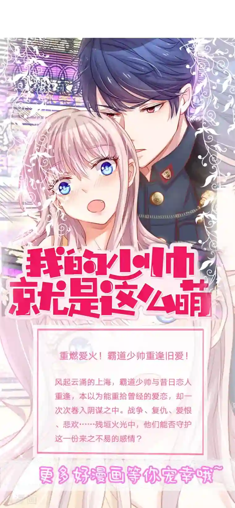 国民总裁爱上我第87话 大晚上的会议