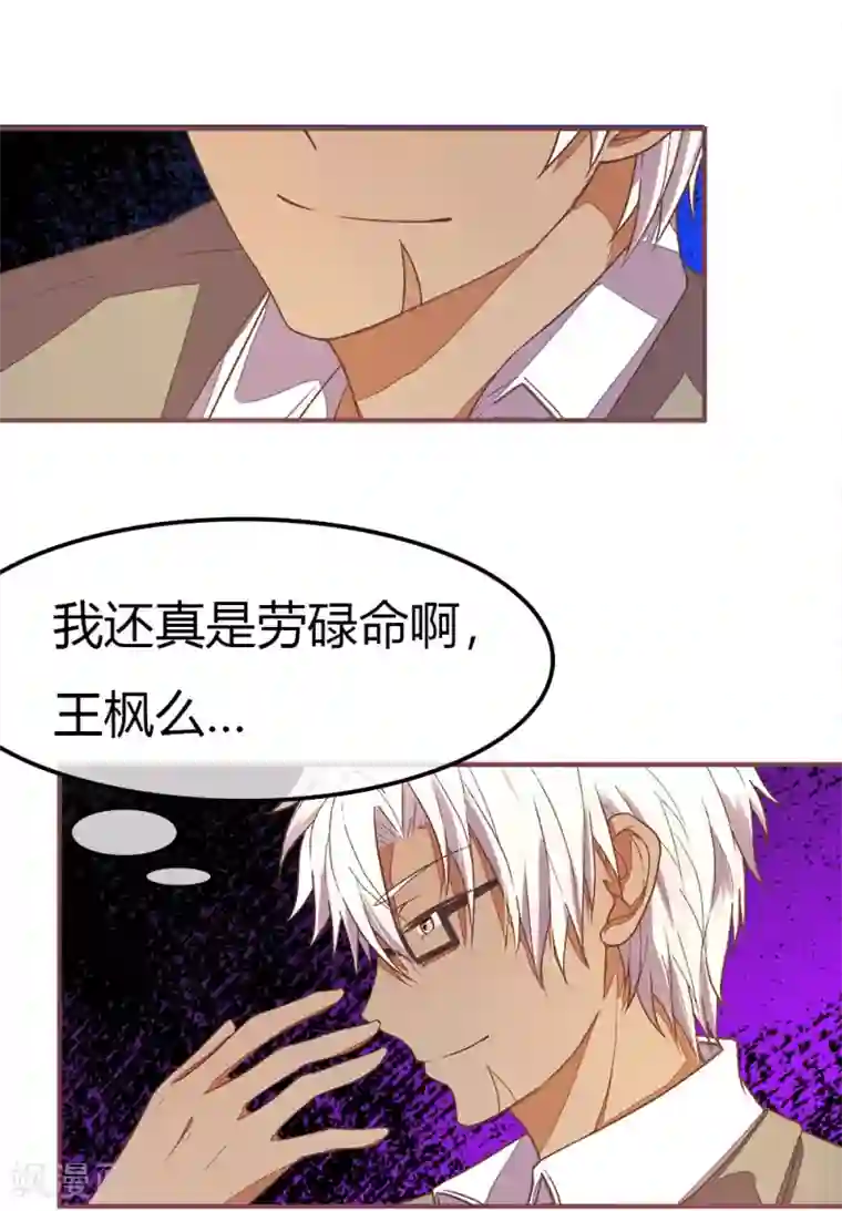 国民总裁爱上我第87话 大晚上的会议