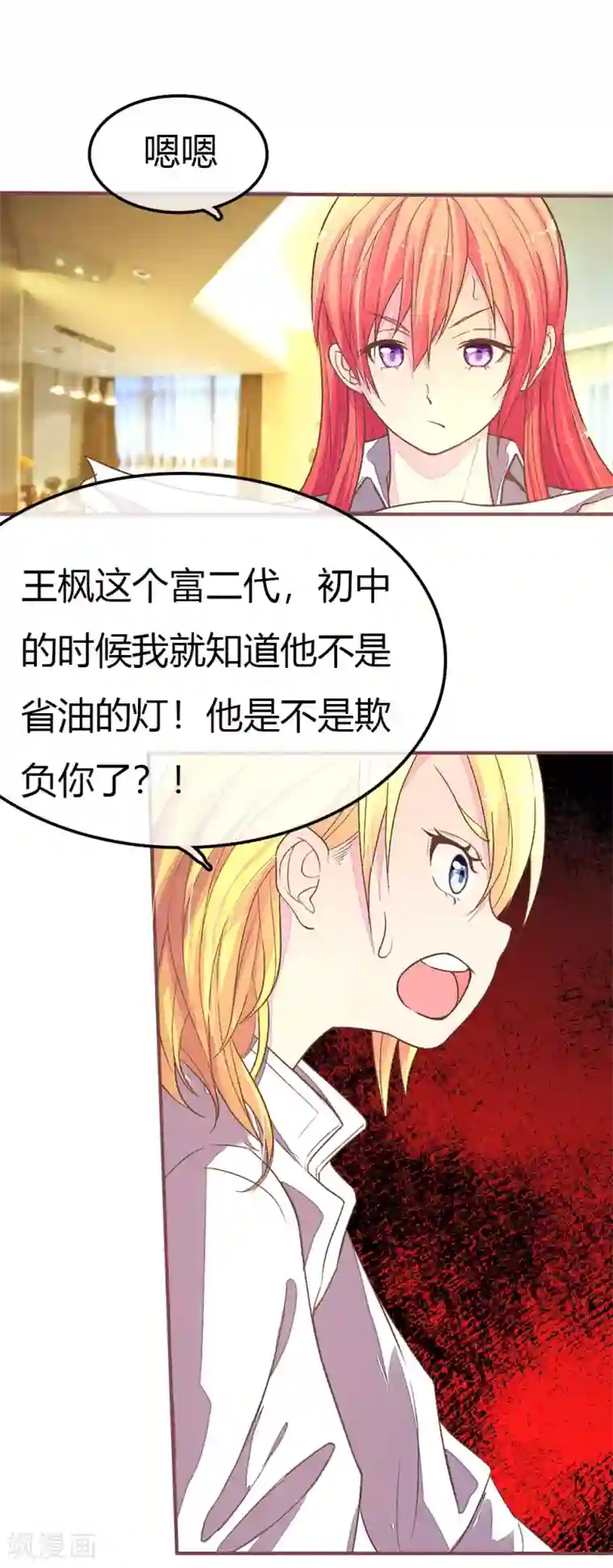 国民总裁爱上我第87话 大晚上的会议