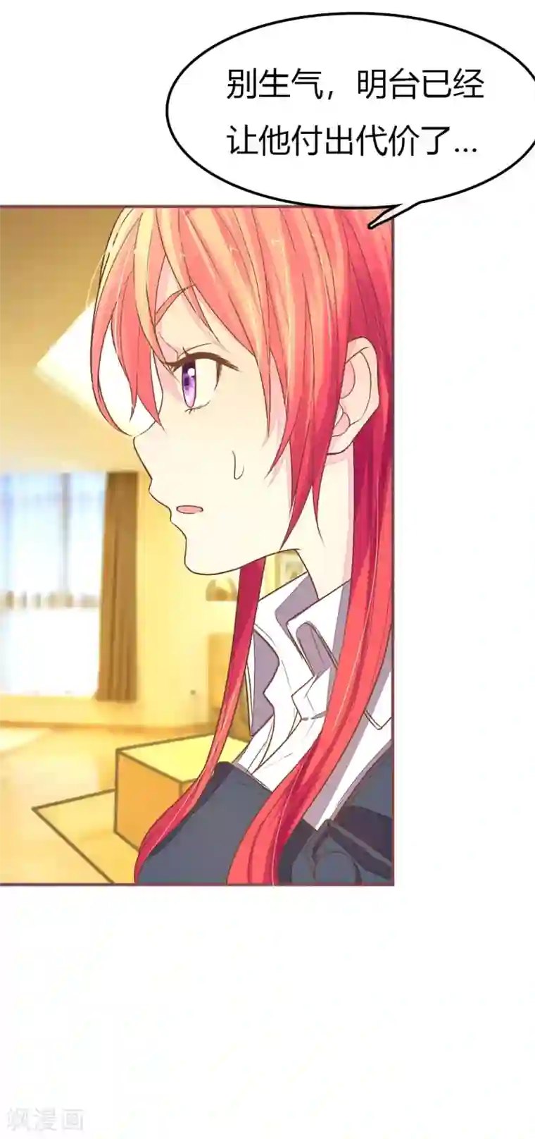 国民总裁爱上我第87话 大晚上的会议