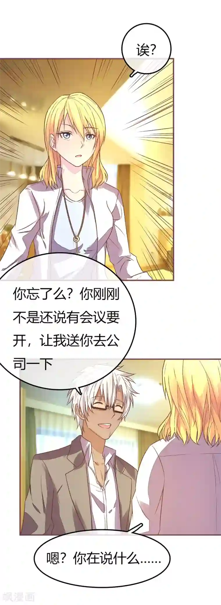 国民总裁爱上我第87话 大晚上的会议