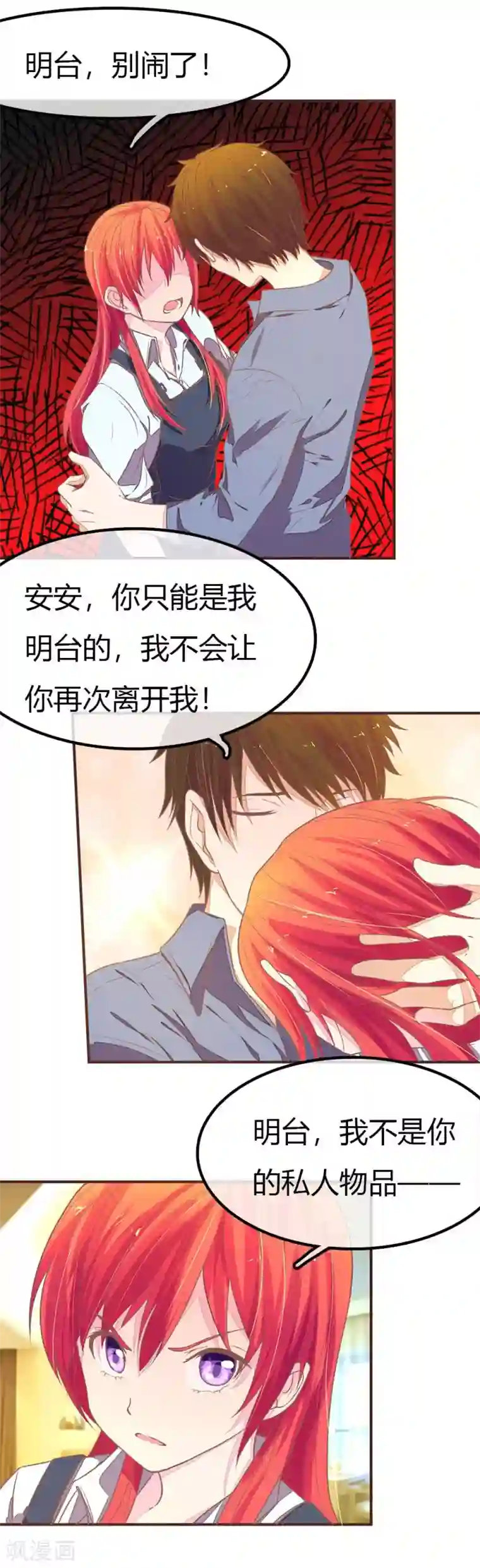 国民总裁爱上我第88话 明台别闹了