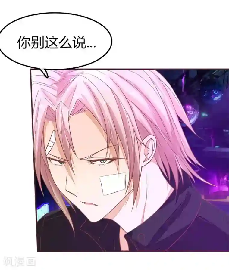 国民总裁爱上我第89话 酒吧里的王枫