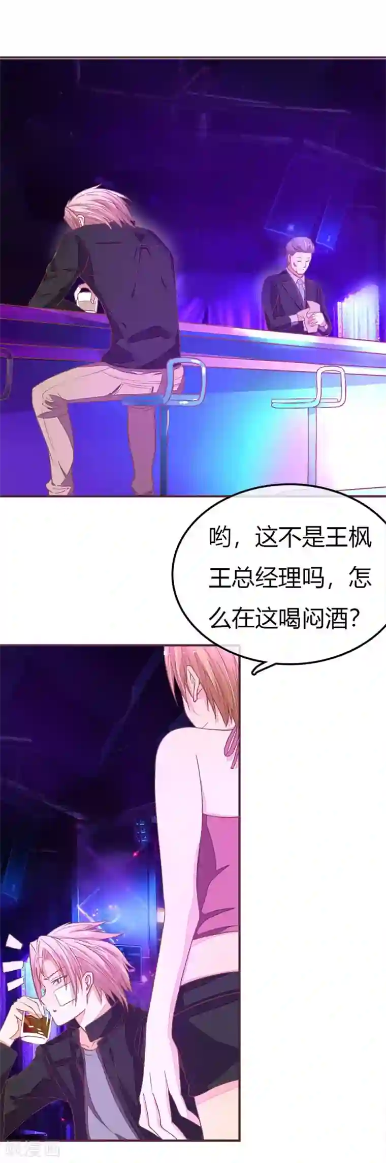 国民总裁爱上我第89话 酒吧里的王枫