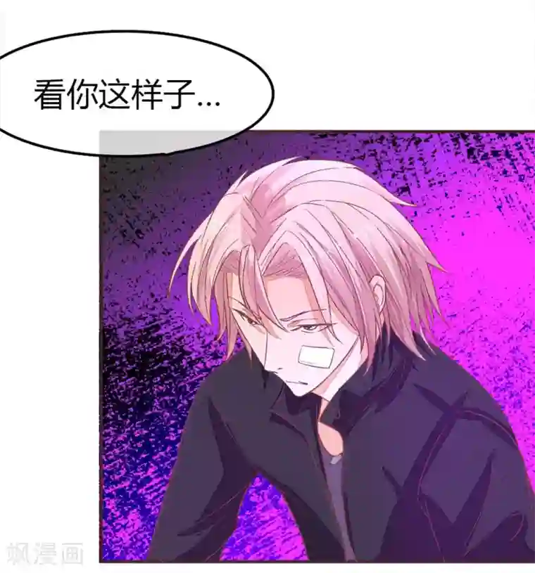国民总裁爱上我第89话 酒吧里的王枫