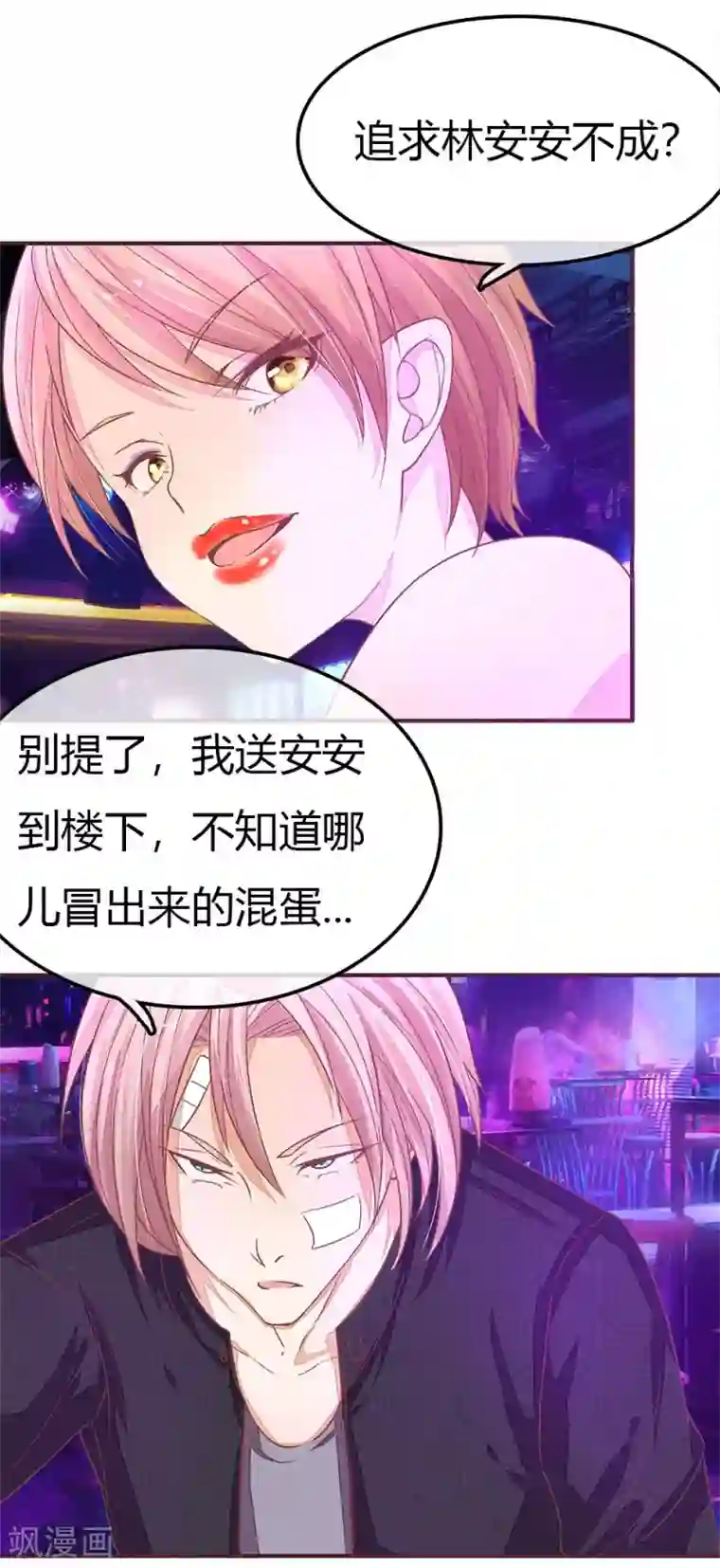 国民总裁爱上我第89话 酒吧里的王枫