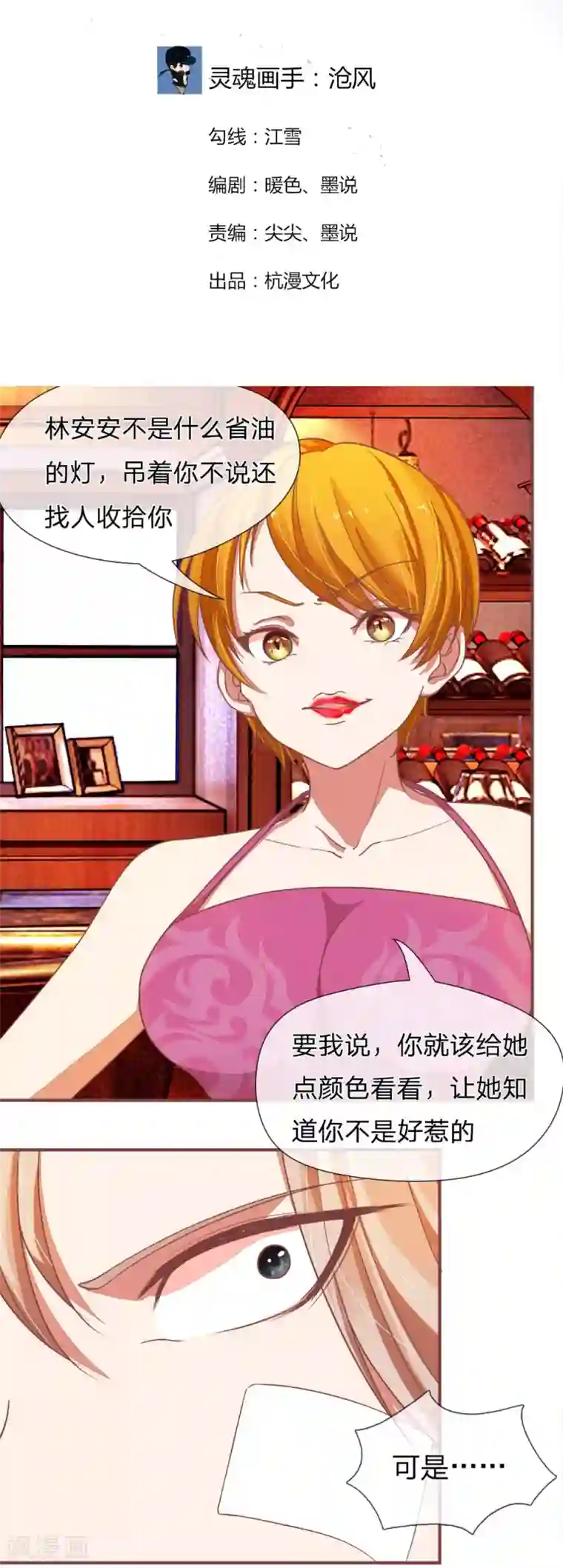 国民总裁爱上我第90话 我们被绑架了吗