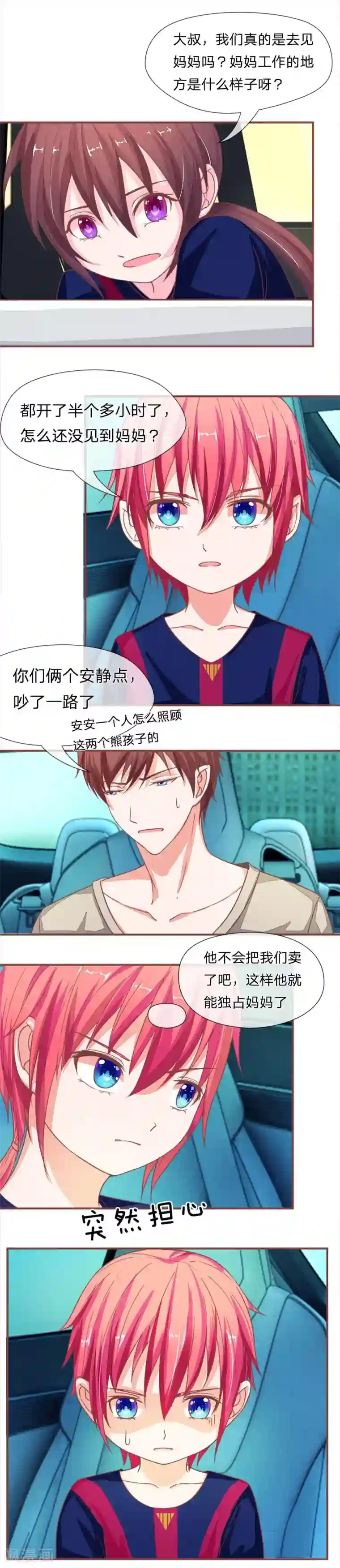 国民总裁爱上我第90话 我们被绑架了吗