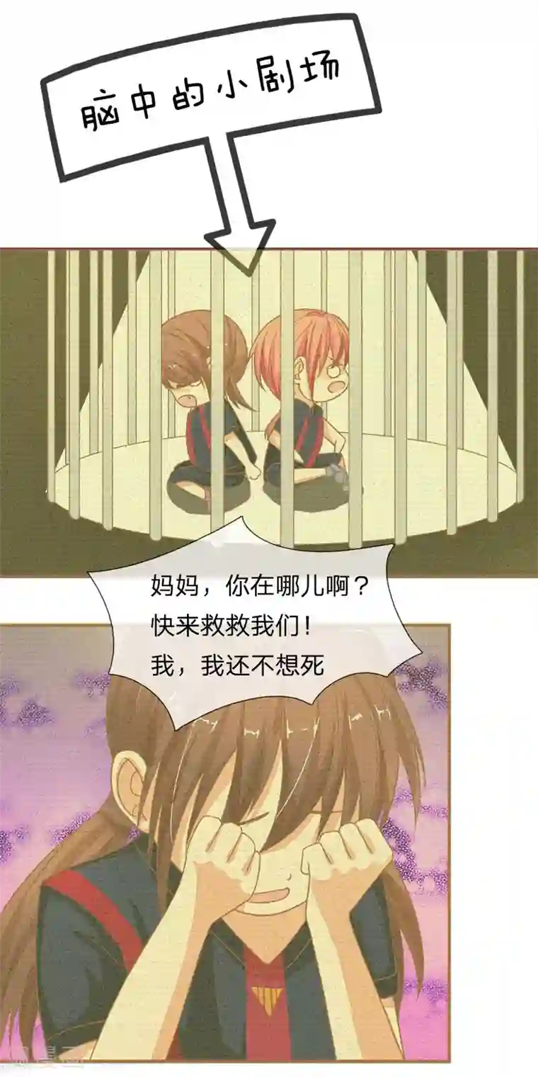 国民总裁爱上我第90话 我们被绑架了吗