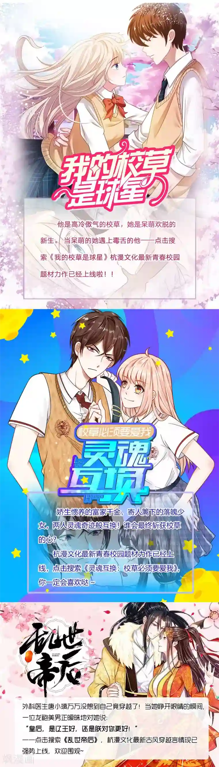 国民总裁爱上我第90话 我们被绑架了吗