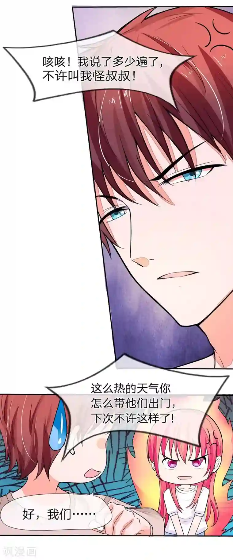 国民总裁爱上我第92话 不许叫我怪蜀黍