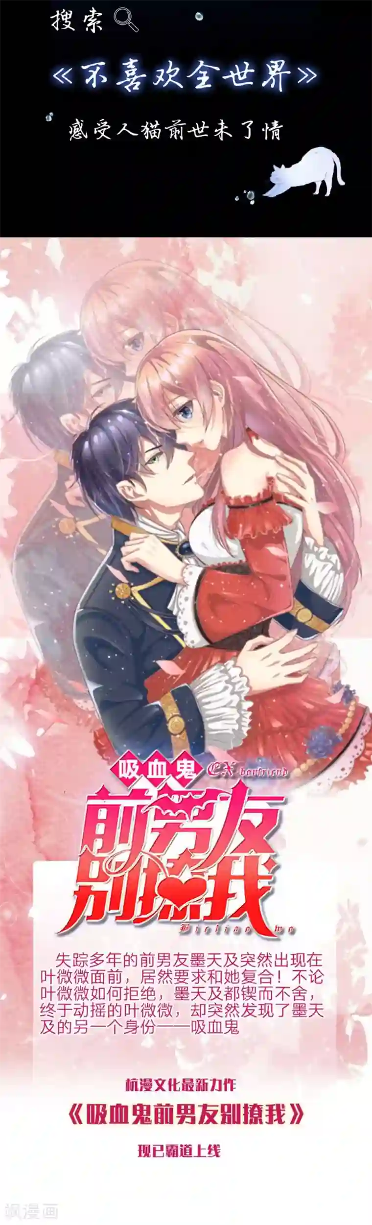 国民总裁爱上我第92话 不许叫我怪蜀黍