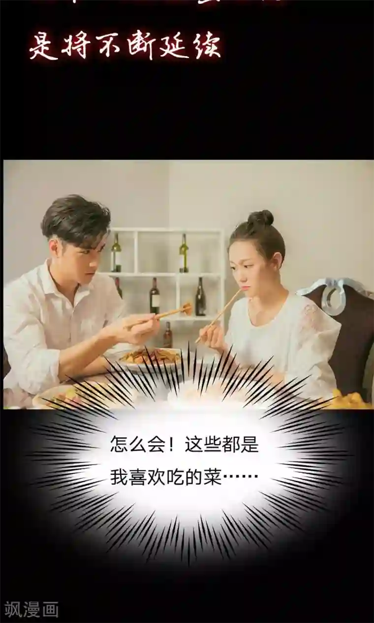 国民总裁爱上我真人漫预告