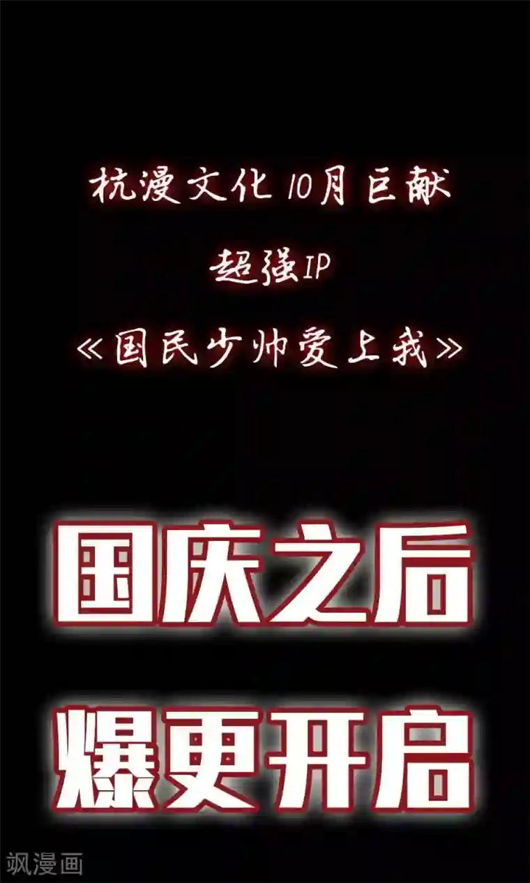 国民总裁爱上我真人漫预告