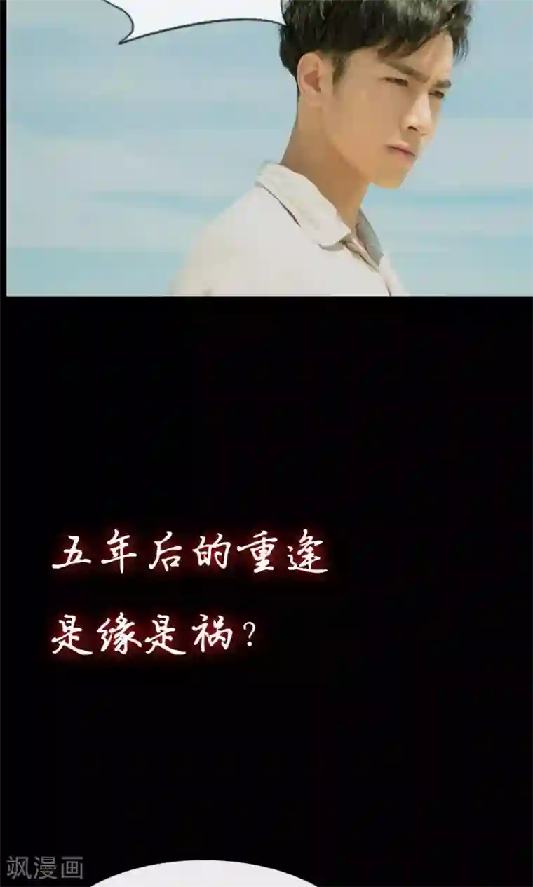 国民总裁爱上我真人漫预告