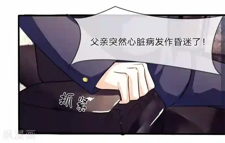 国民总裁爱上我第93话 明爸爸突发心脏病