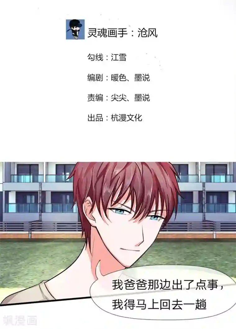 国民总裁爱上我第94话 明家出了大事